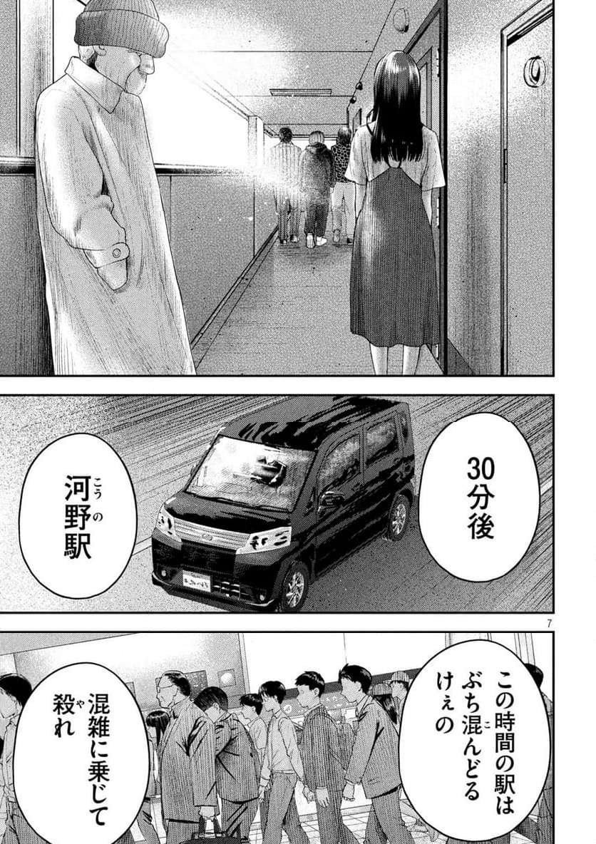 ねずみの初恋 第7話 - Page 7