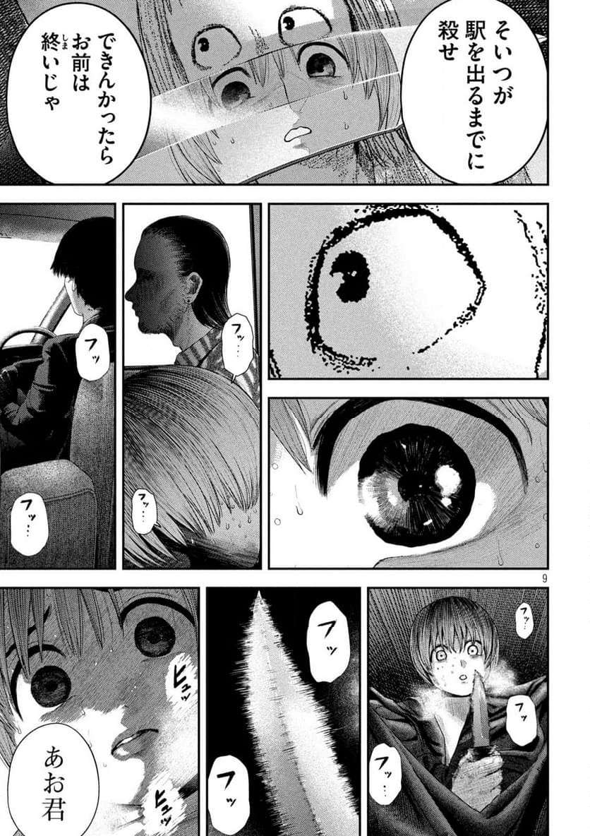 ねずみの初恋 第7話 - Page 9