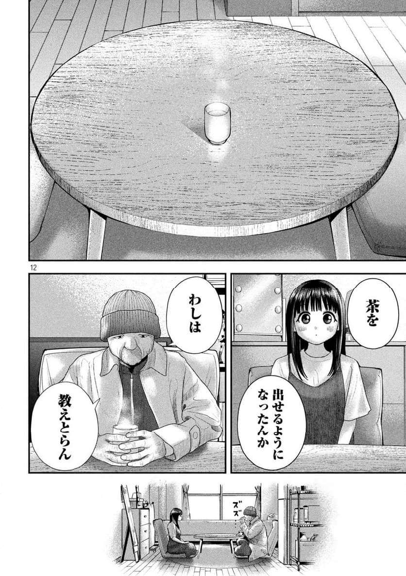 ねずみの初恋 第7話 - Page 12