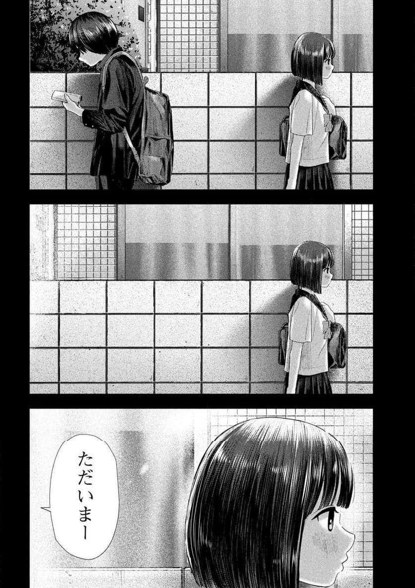 ねずみの初恋 第6話 - Page 16
