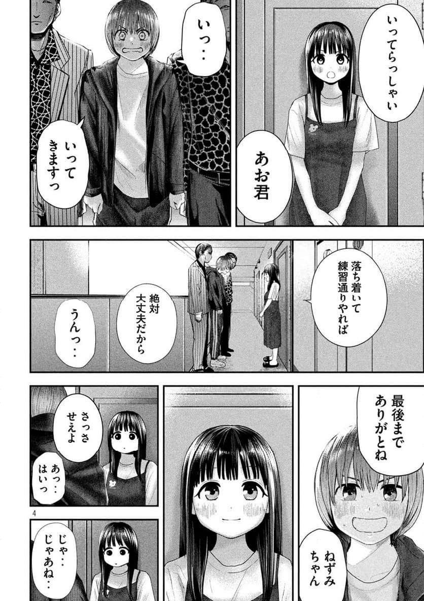 ねずみの初恋 第7話 - Page 4