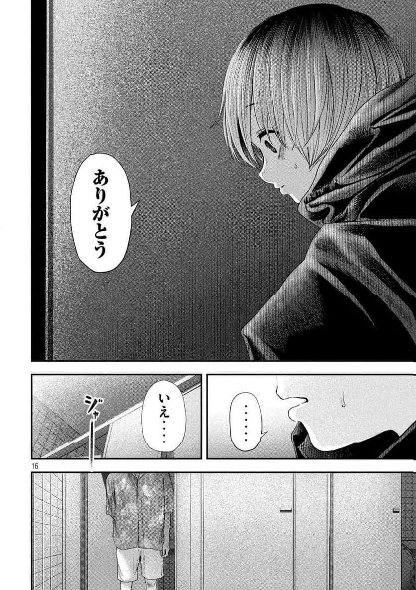 ねずみの初恋 第8話 - Page 16