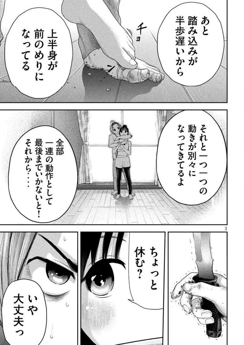 ねずみの初恋 第6話 - Page 3