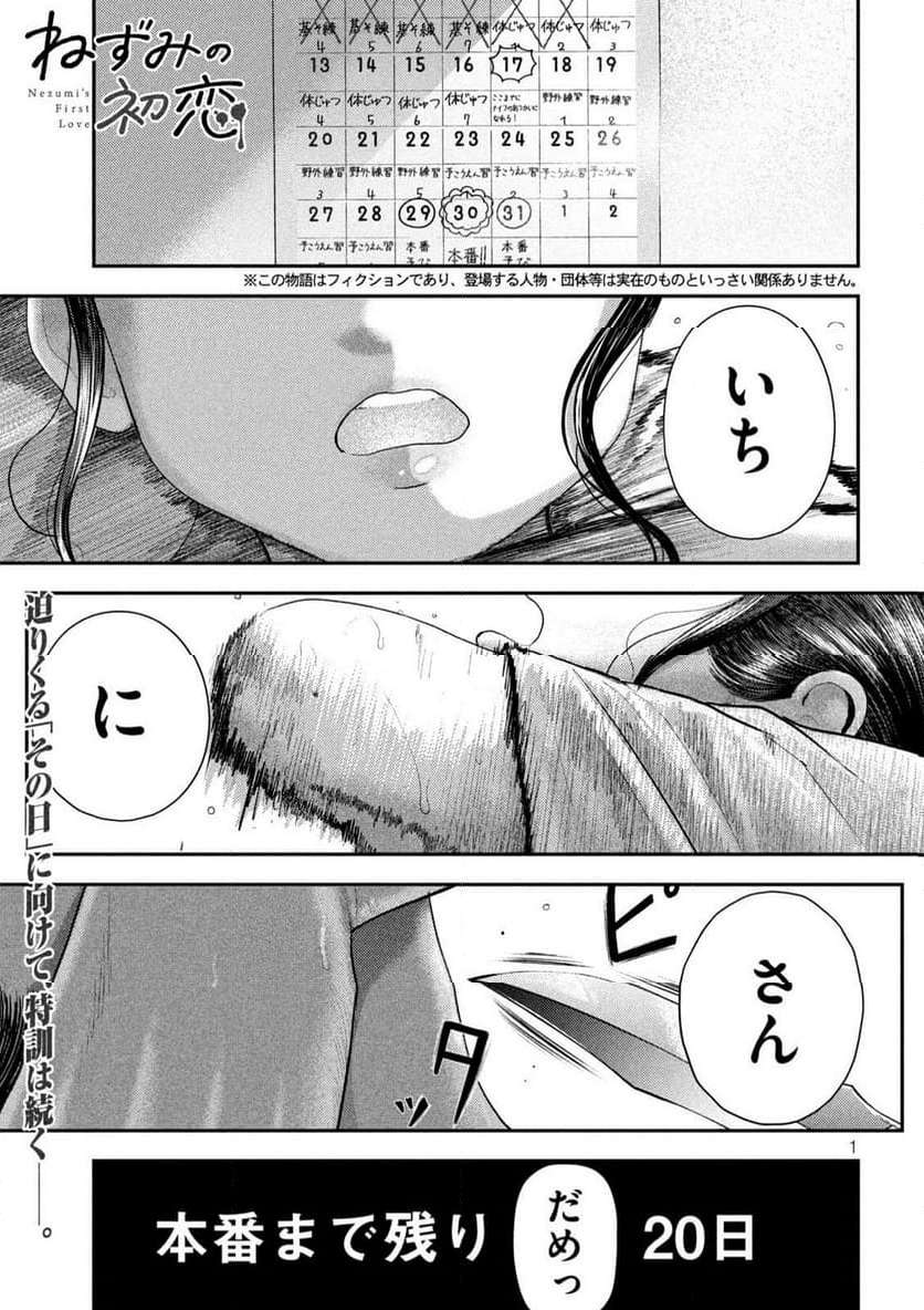 ねずみの初恋 第6話 - Page 1