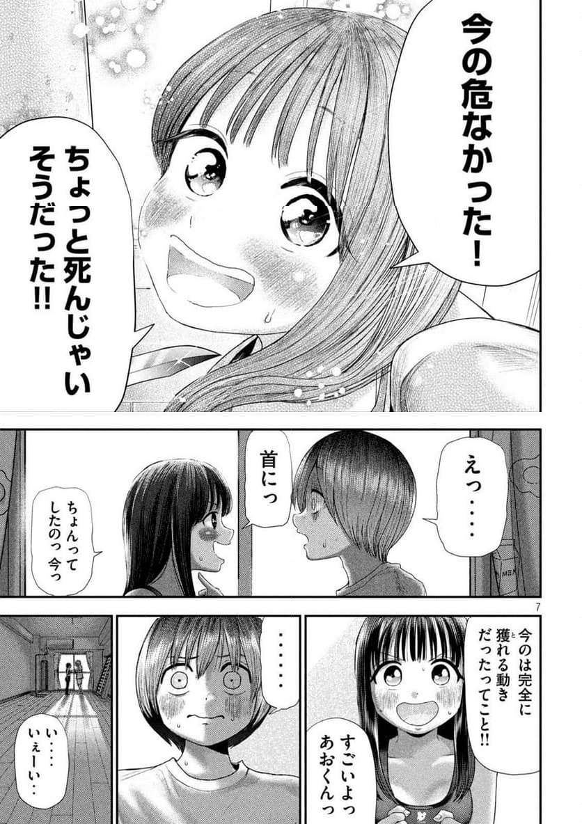 ねずみの初恋 第6話 - Page 7