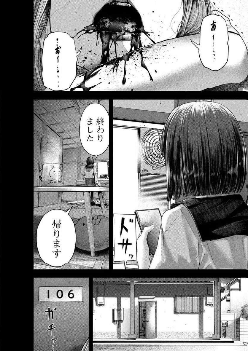 ねずみの初恋 第6話 - Page 14
