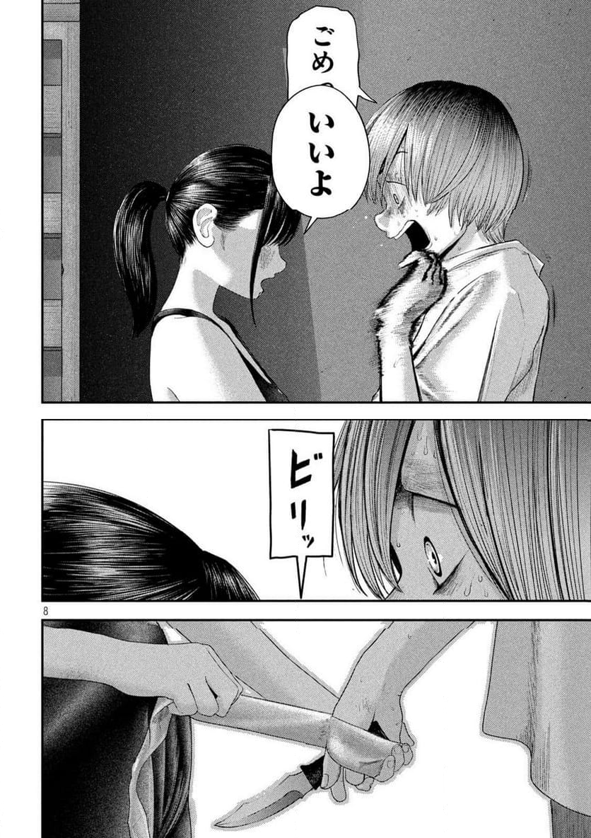 ねずみの初恋 第5話 - Page 8