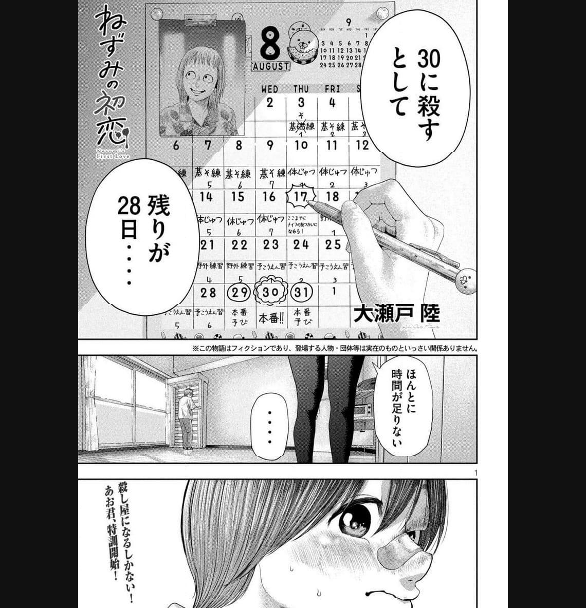 ねずみの初恋 第4話 - Page 1