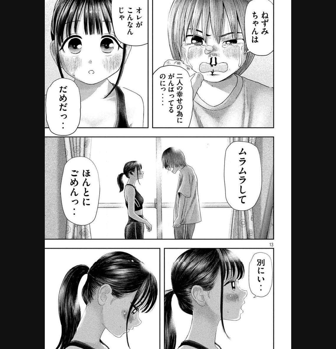 ねずみの初恋 第4話 - Page 13