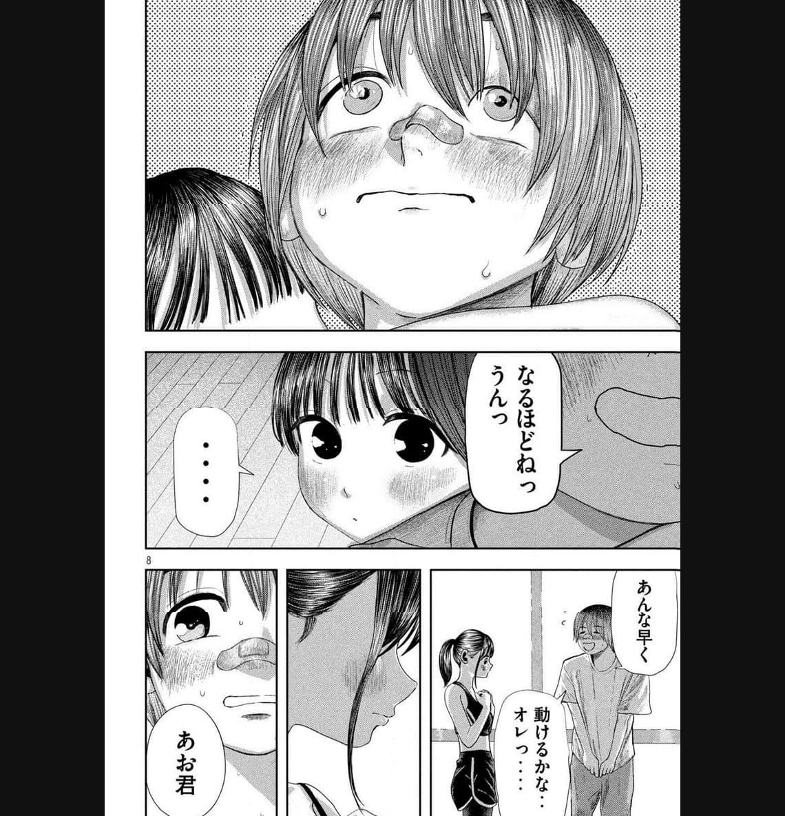 ねずみの初恋 第4話 - Page 8