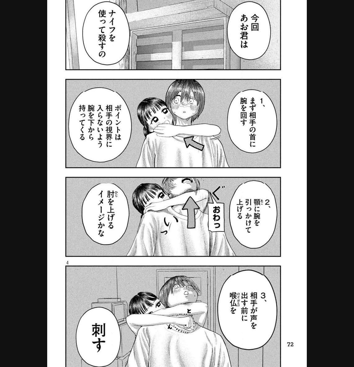 ねずみの初恋 第4話 - Page 4