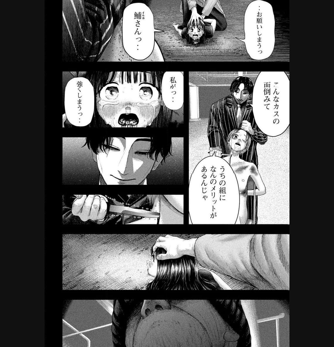 ねずみの初恋 第3話 - Page 4