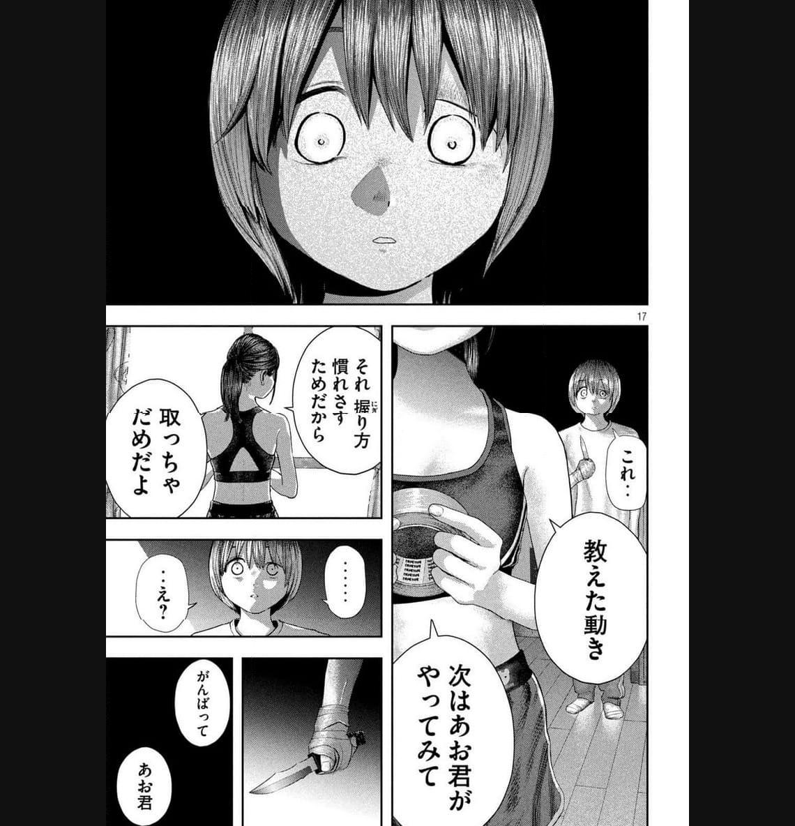 ねずみの初恋 第4話 - Page 17