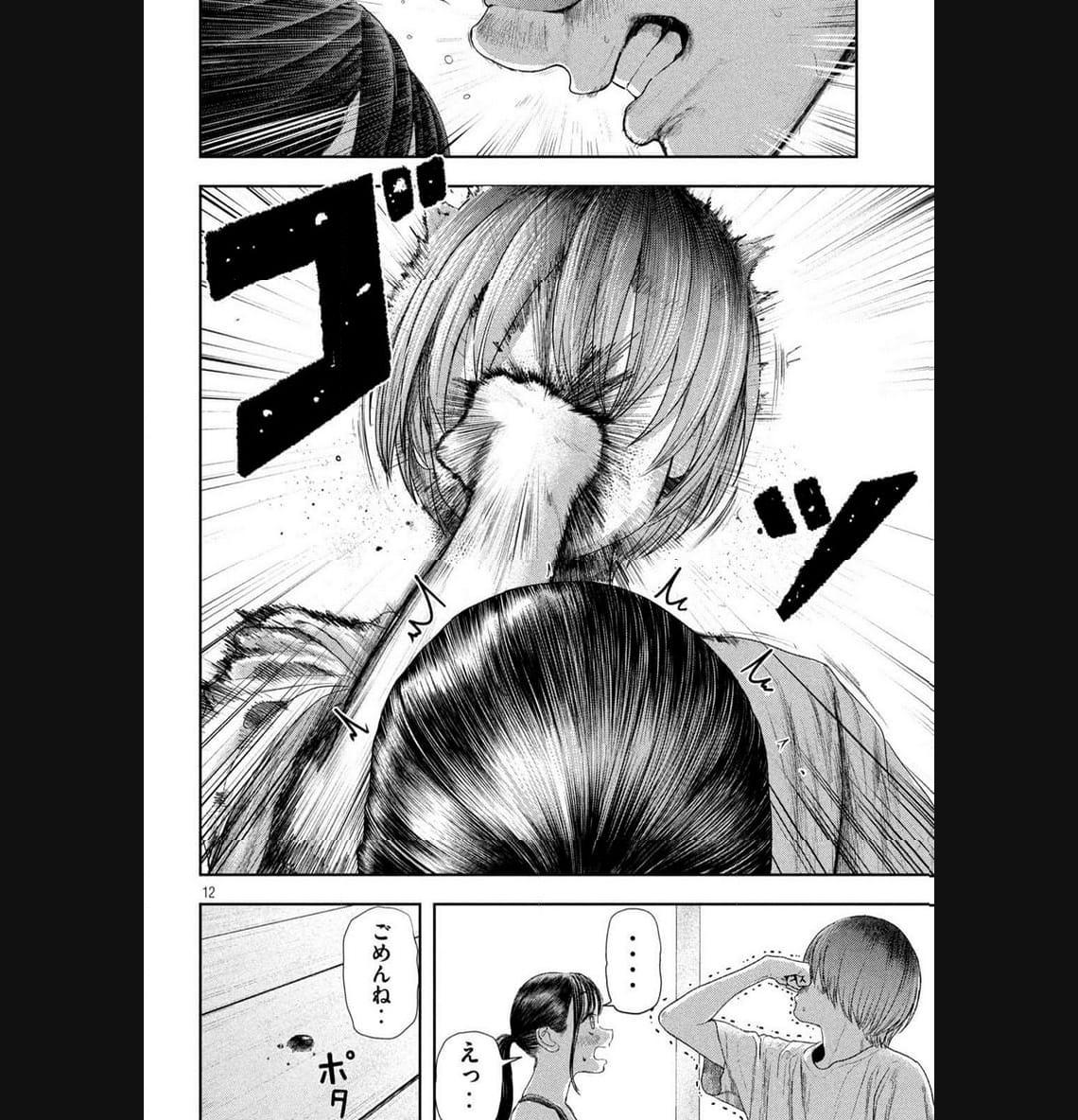 ねずみの初恋 第4話 - Page 12