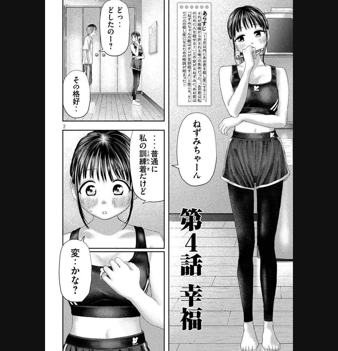 ねずみの初恋 第4話 - Page 2