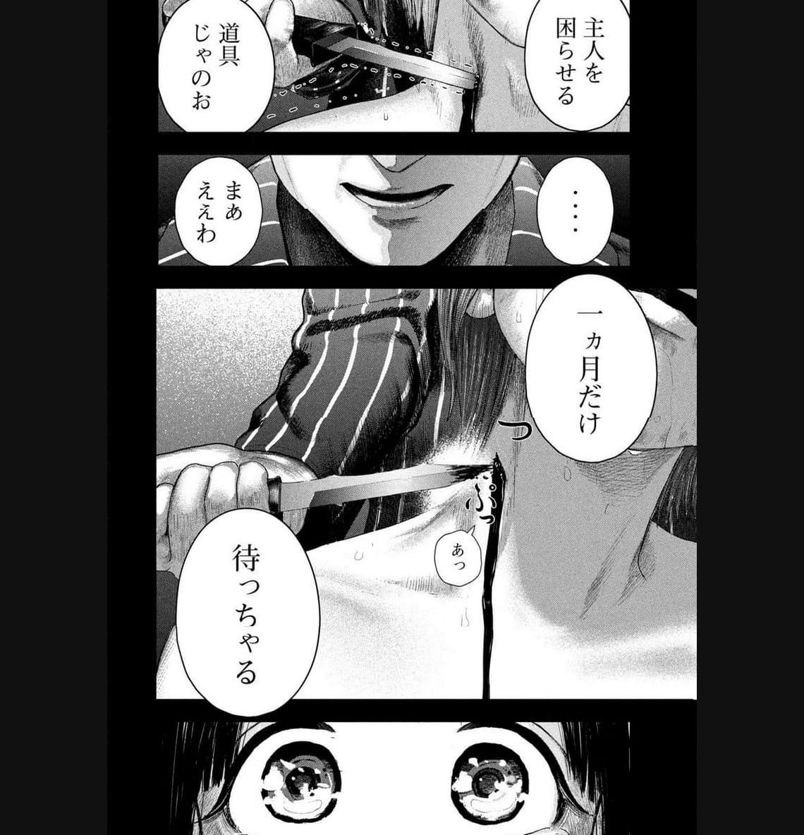 ねずみの初恋 第3話 - Page 6
