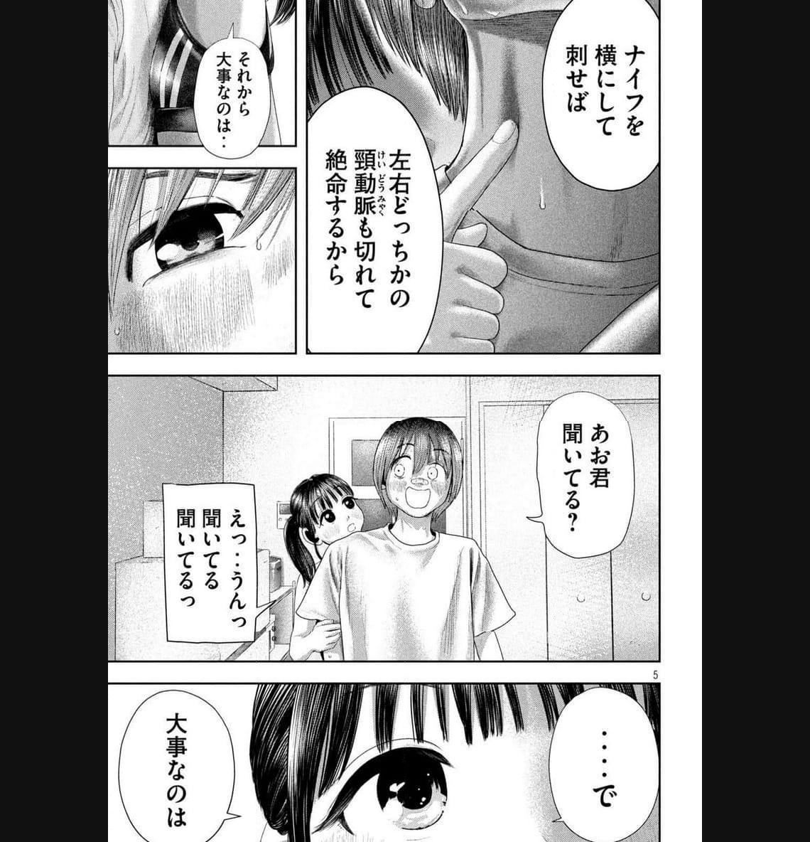 ねずみの初恋 第4話 - Page 5