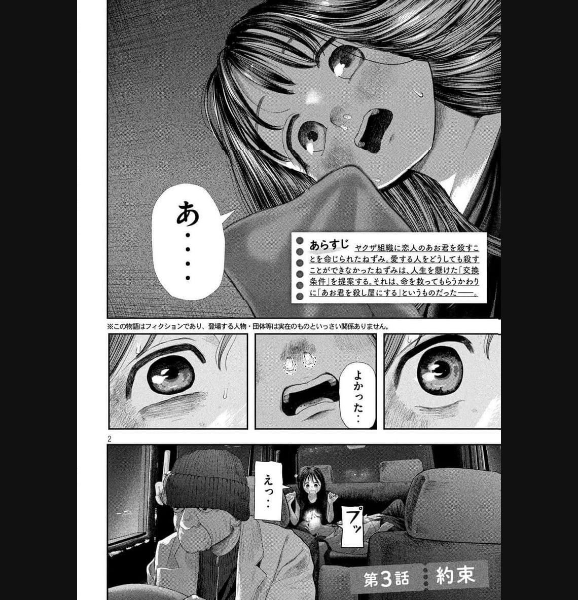 ねずみの初恋 第3話 - Page 2