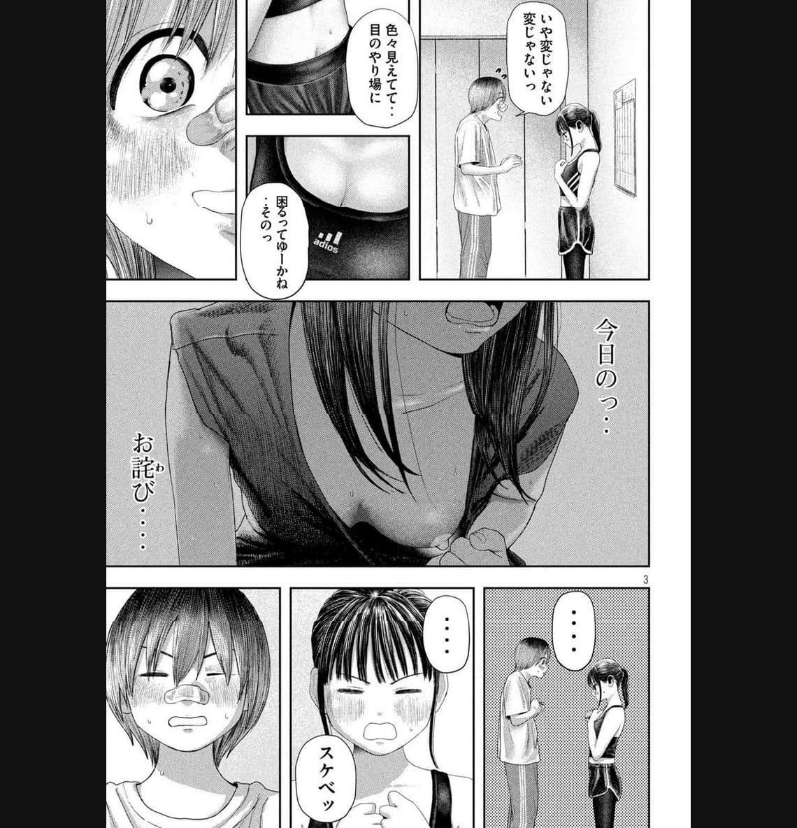 ねずみの初恋 第4話 - Page 3