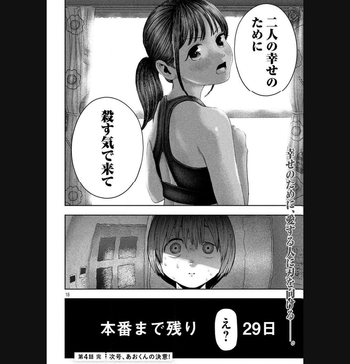ねずみの初恋 第4話 - Page 18