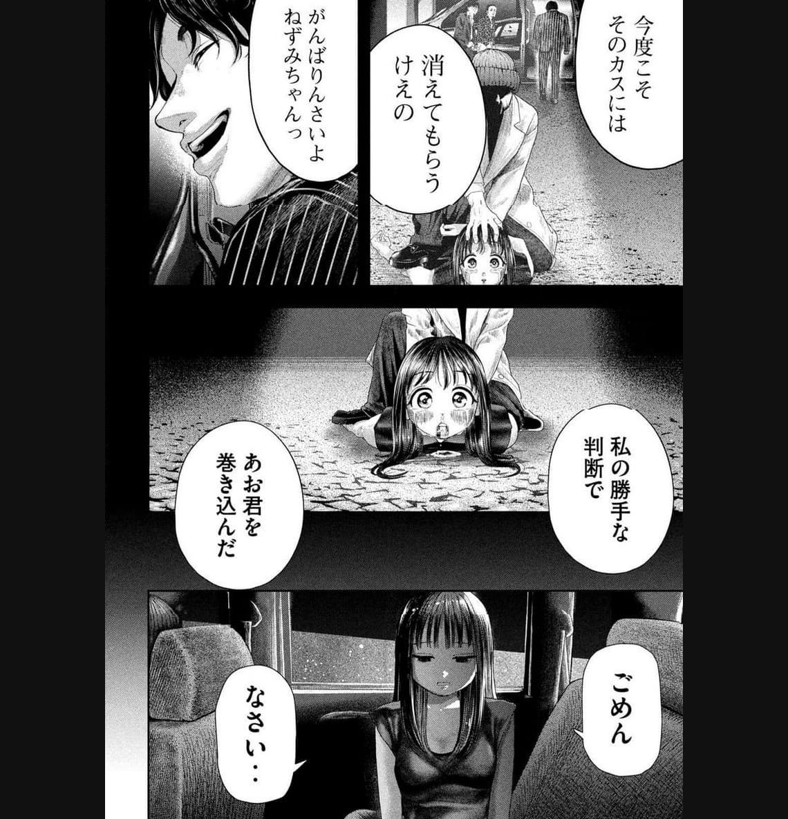 ねずみの初恋 第3話 - Page 8