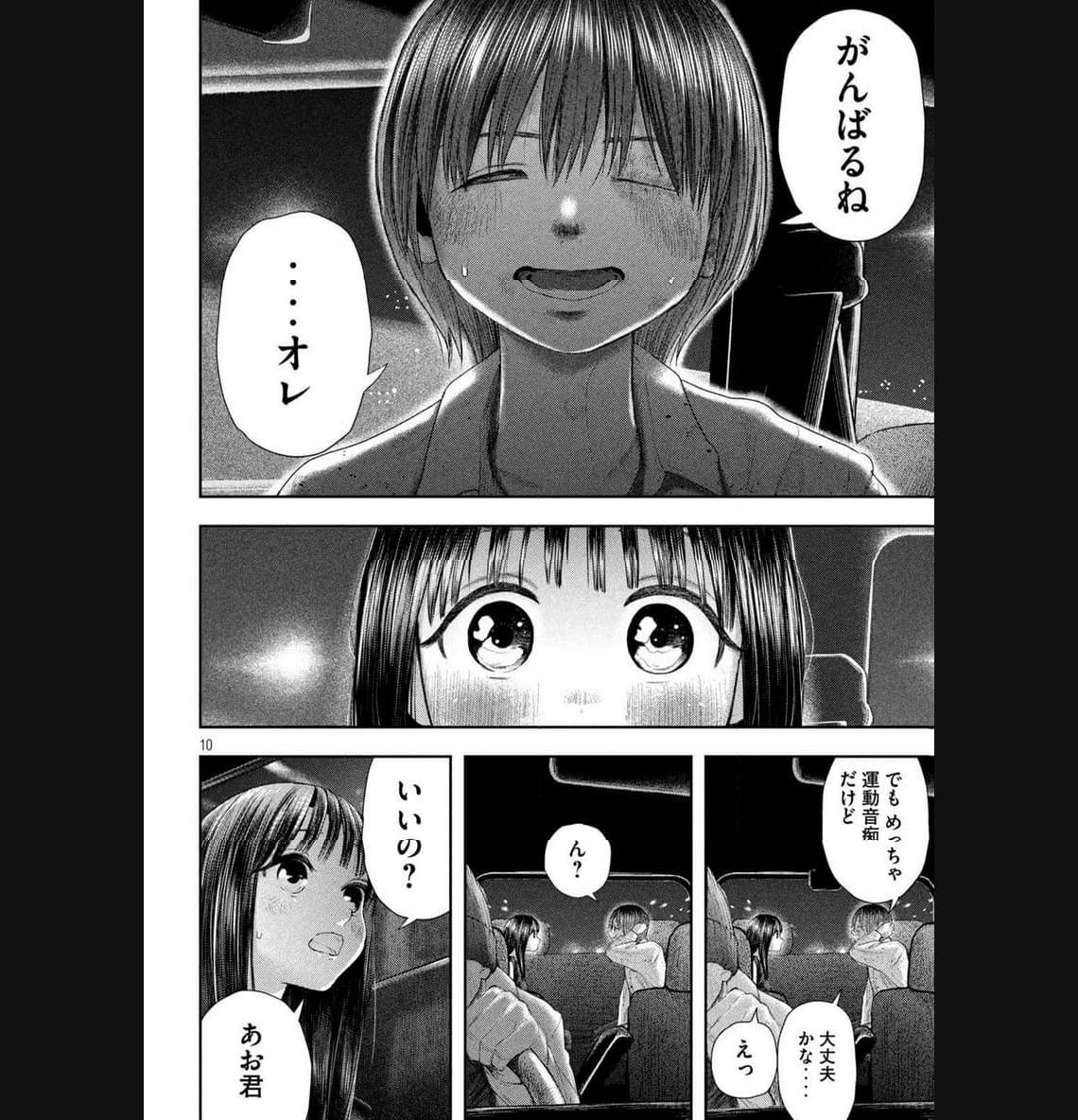 ねずみの初恋 第3話 - Page 10