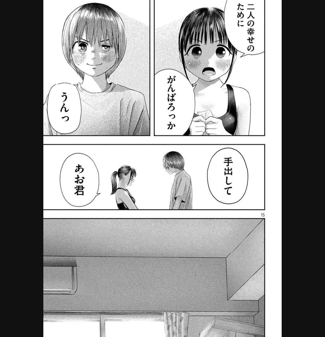 ねずみの初恋 第4話 - Page 15