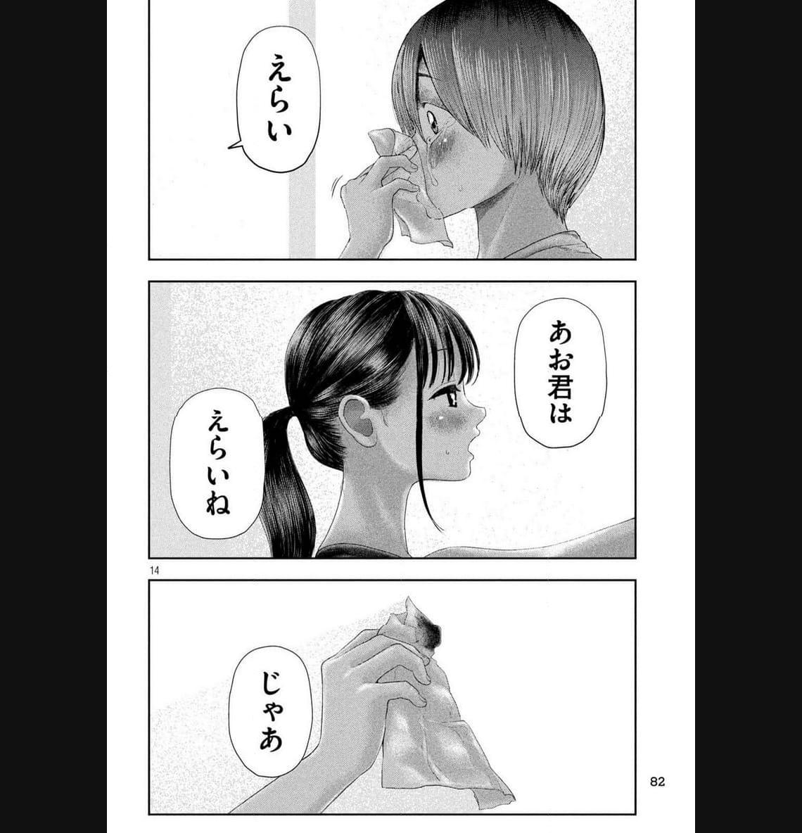 ねずみの初恋 第4話 - Page 14