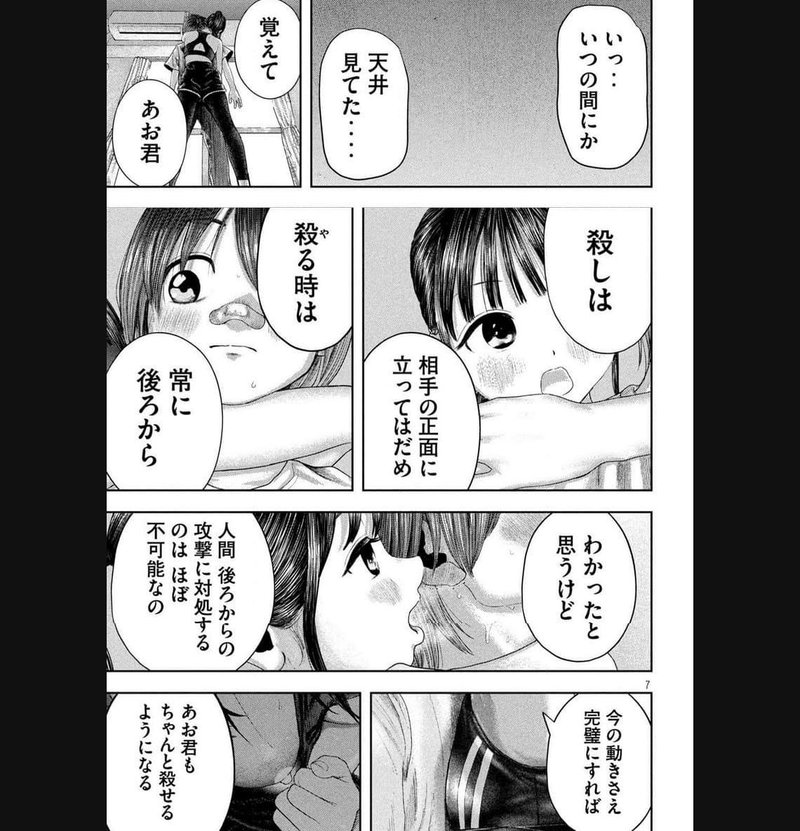 ねずみの初恋 第4話 - Page 7