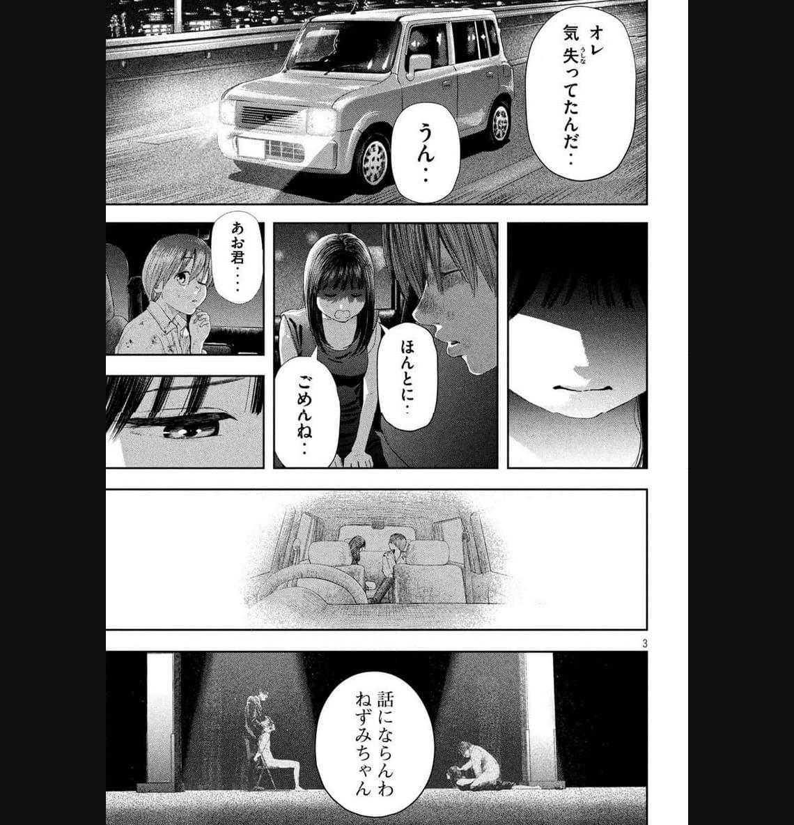 ねずみの初恋 第3話 - Page 3