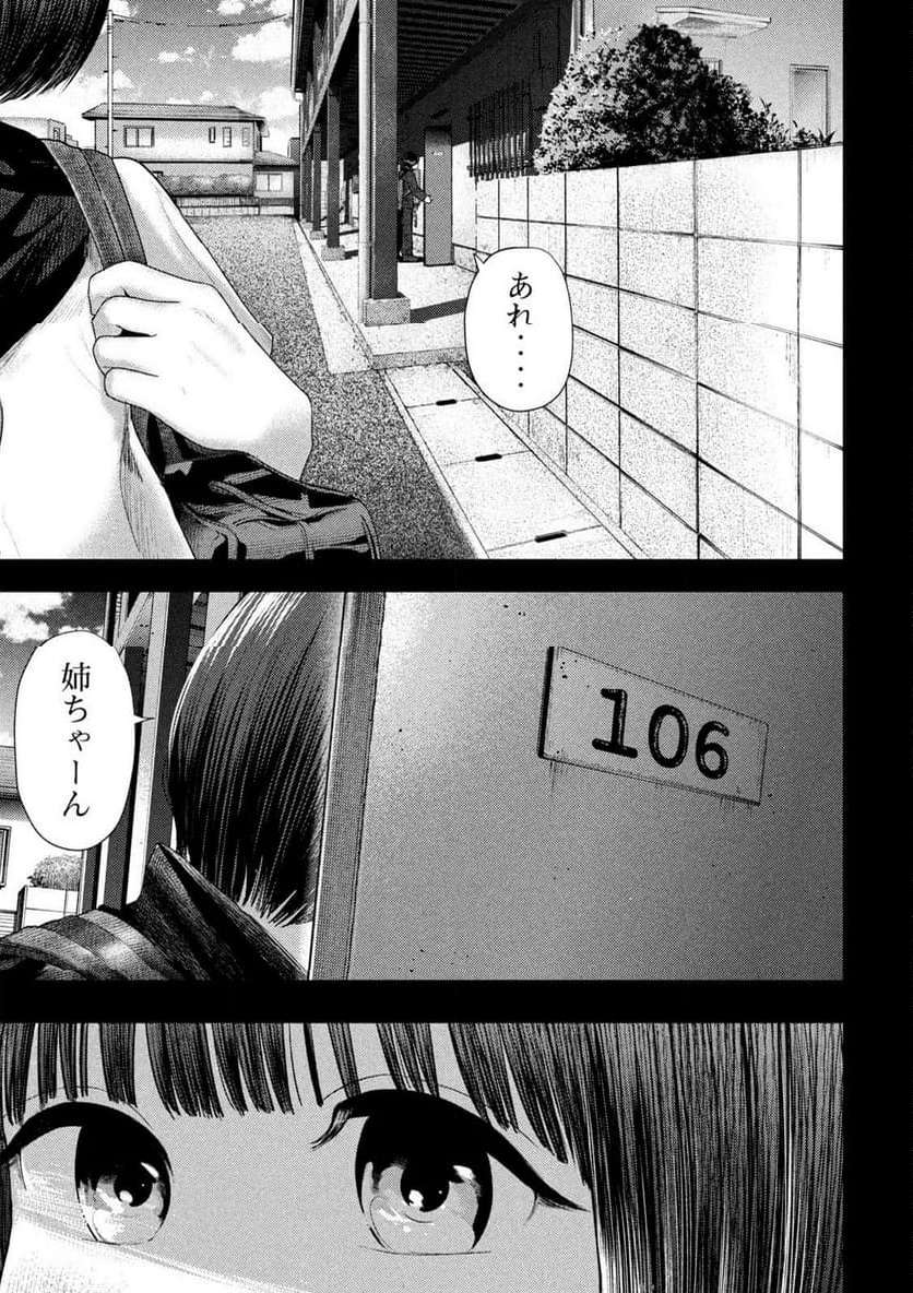 ねずみの初恋 第6話 - Page 17
