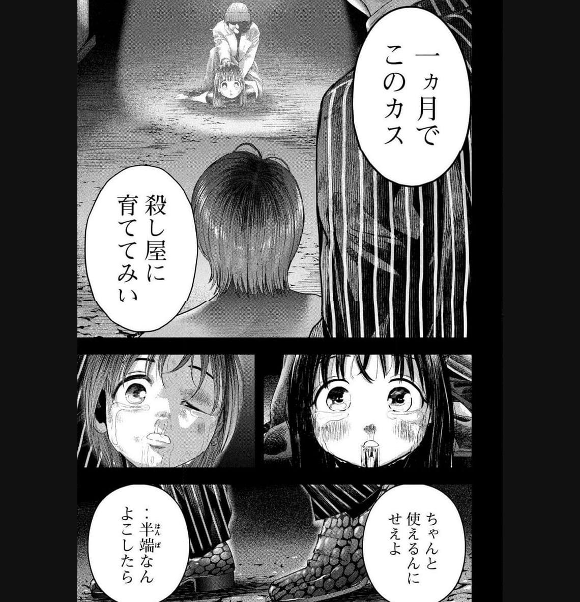 ねずみの初恋 第3話 - Page 7