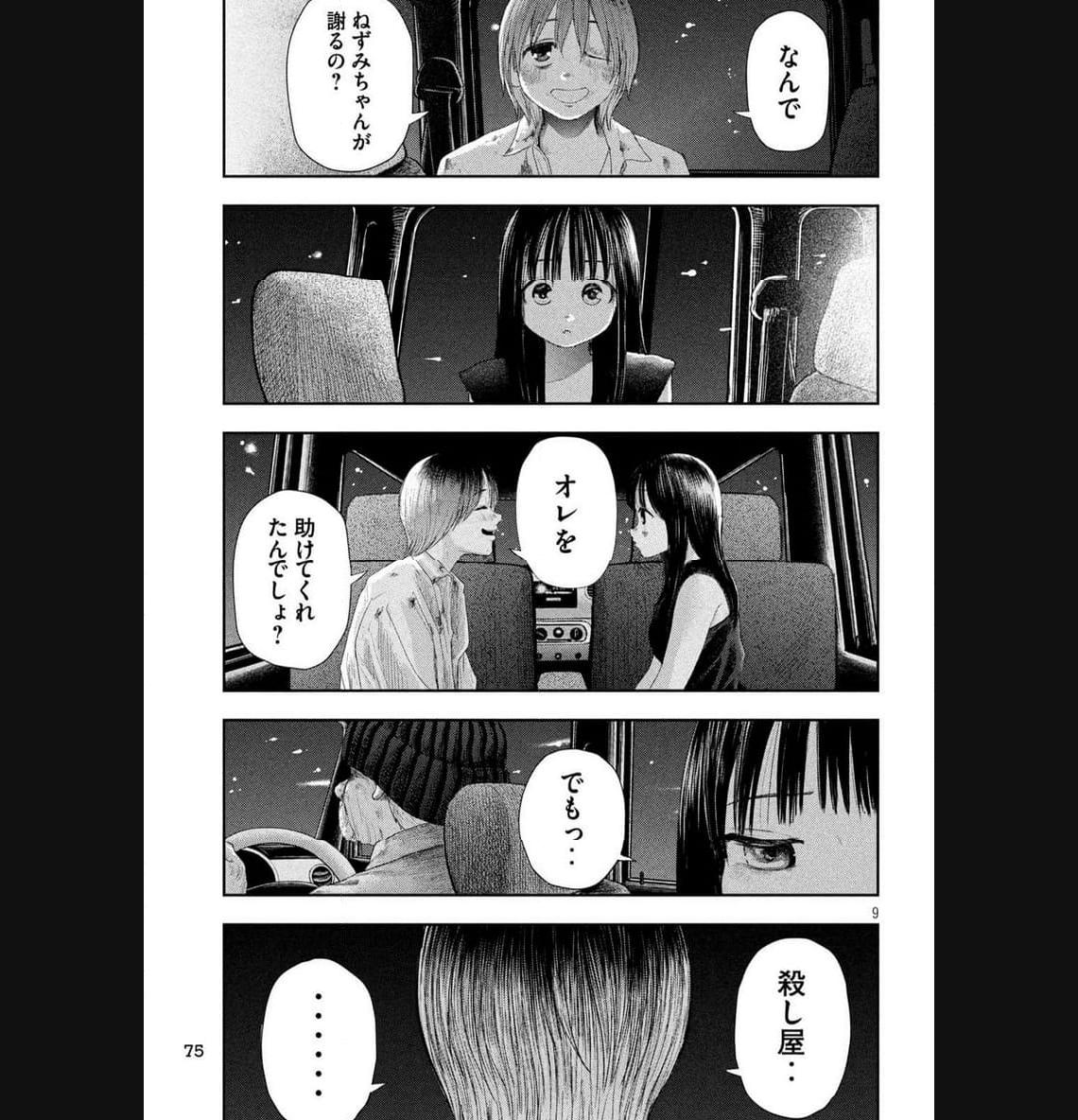 ねずみの初恋 第3話 - Page 9