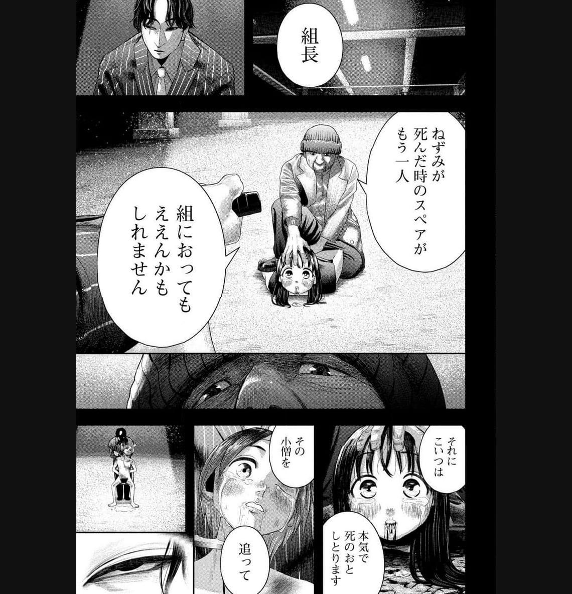 ねずみの初恋 第3話 - Page 5