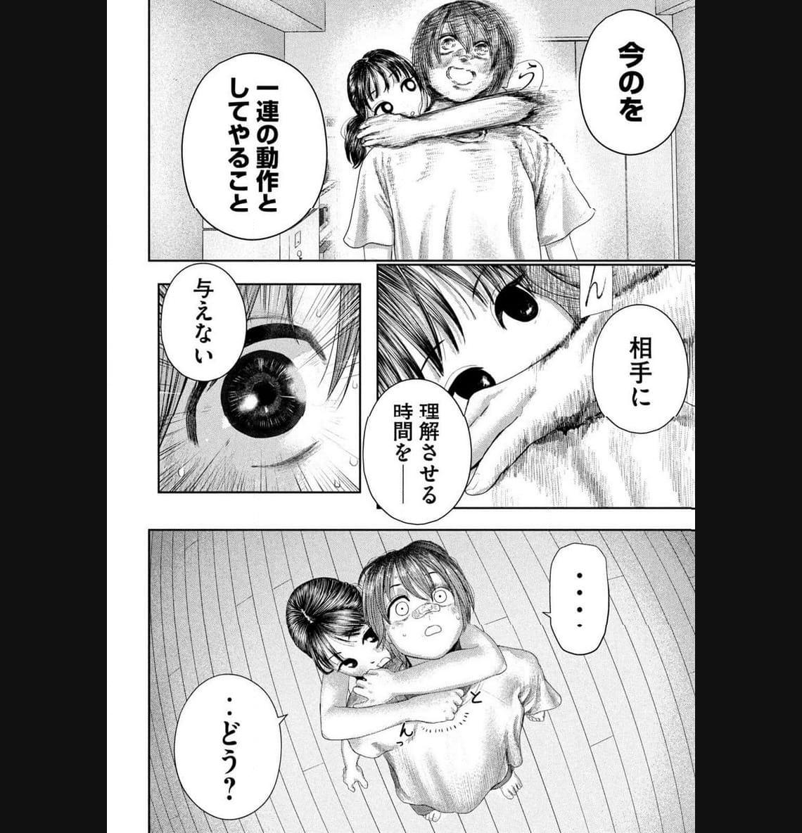 ねずみの初恋 第4話 - Page 6