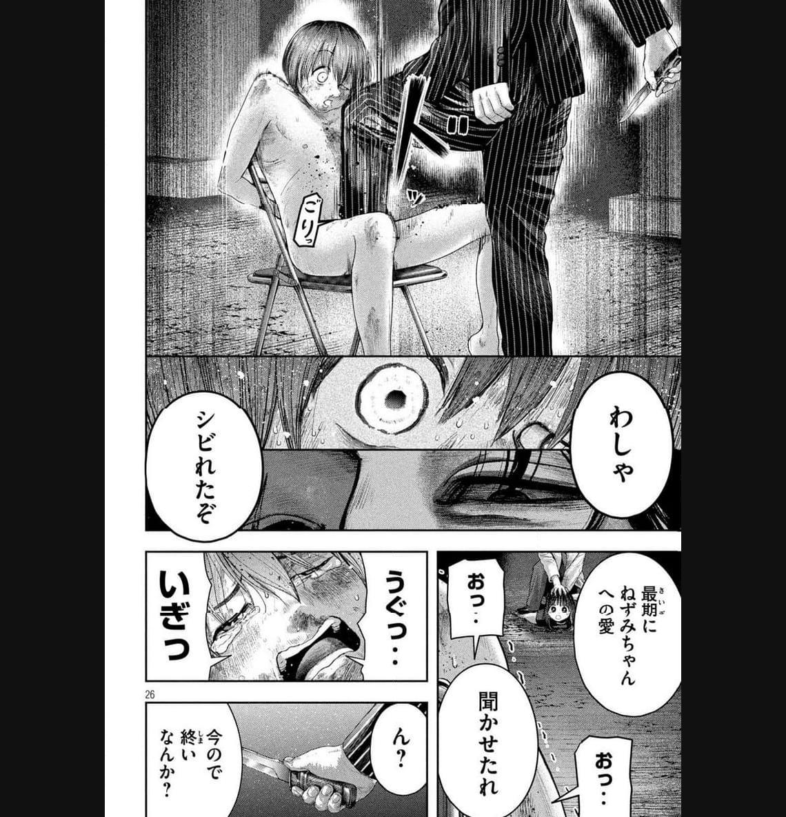 ねずみの初恋 第2話 - Page 26
