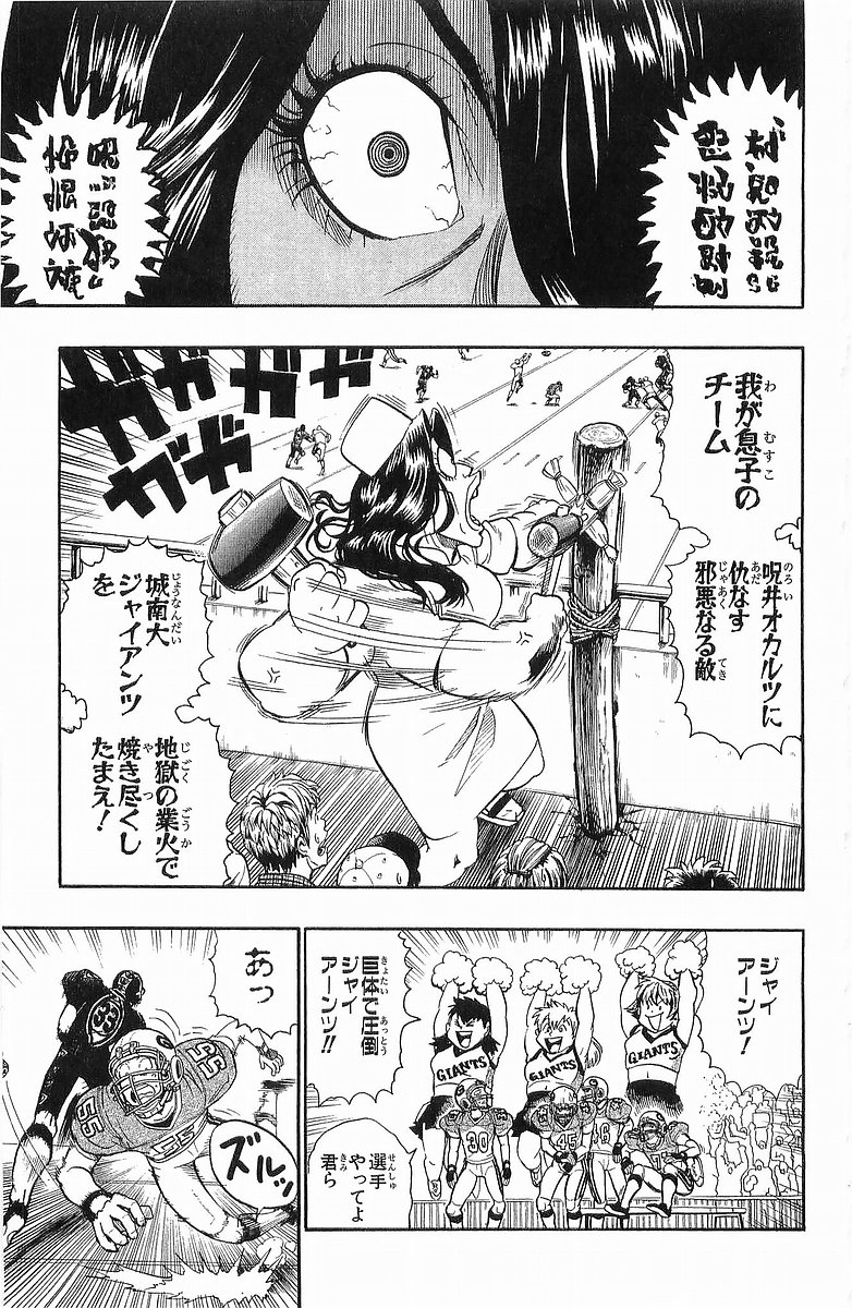 アイシールド21 - raw - 第13話 - https://jppp.mangajikan.cc/jppp/05071102/1up0iqha0yh.jpg