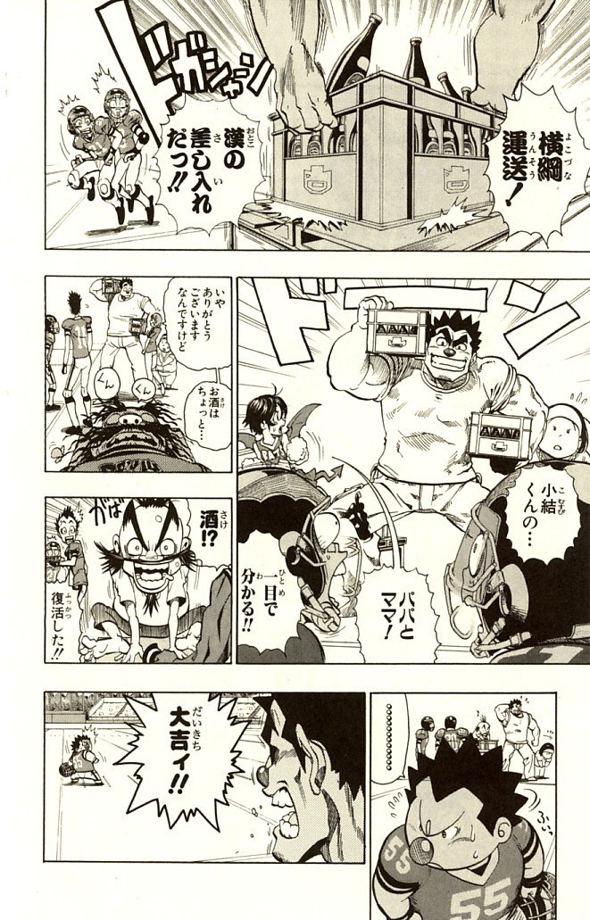 アイシールド21 - raw - 第14話 - https://jppp.mangajikan.cc/jppp/05071102/1woxzos0mwu.jpg
