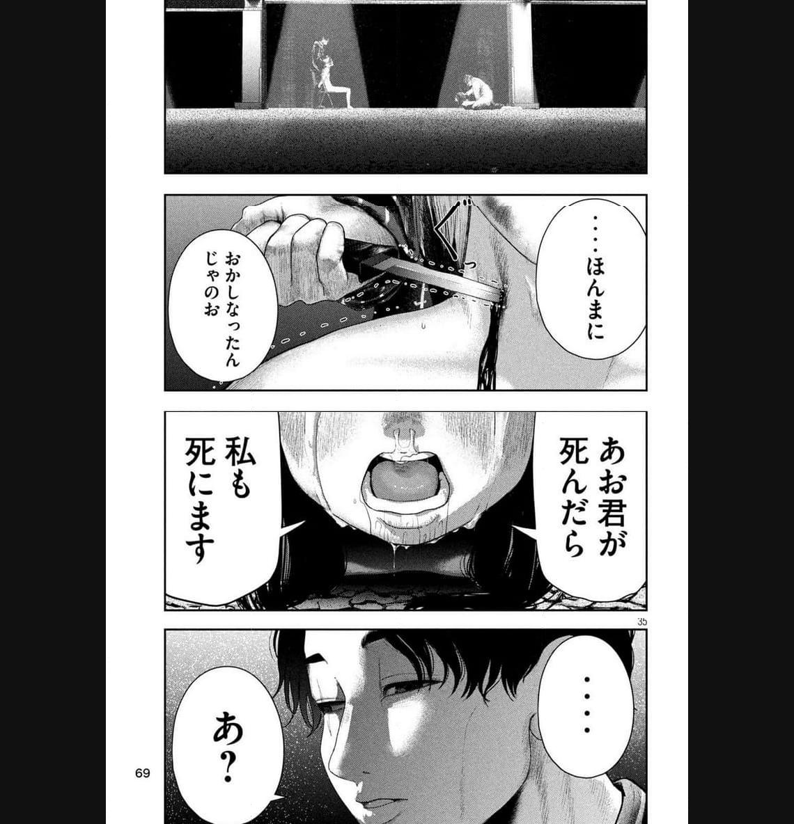 ねずみの初恋 第2話 - Page 35