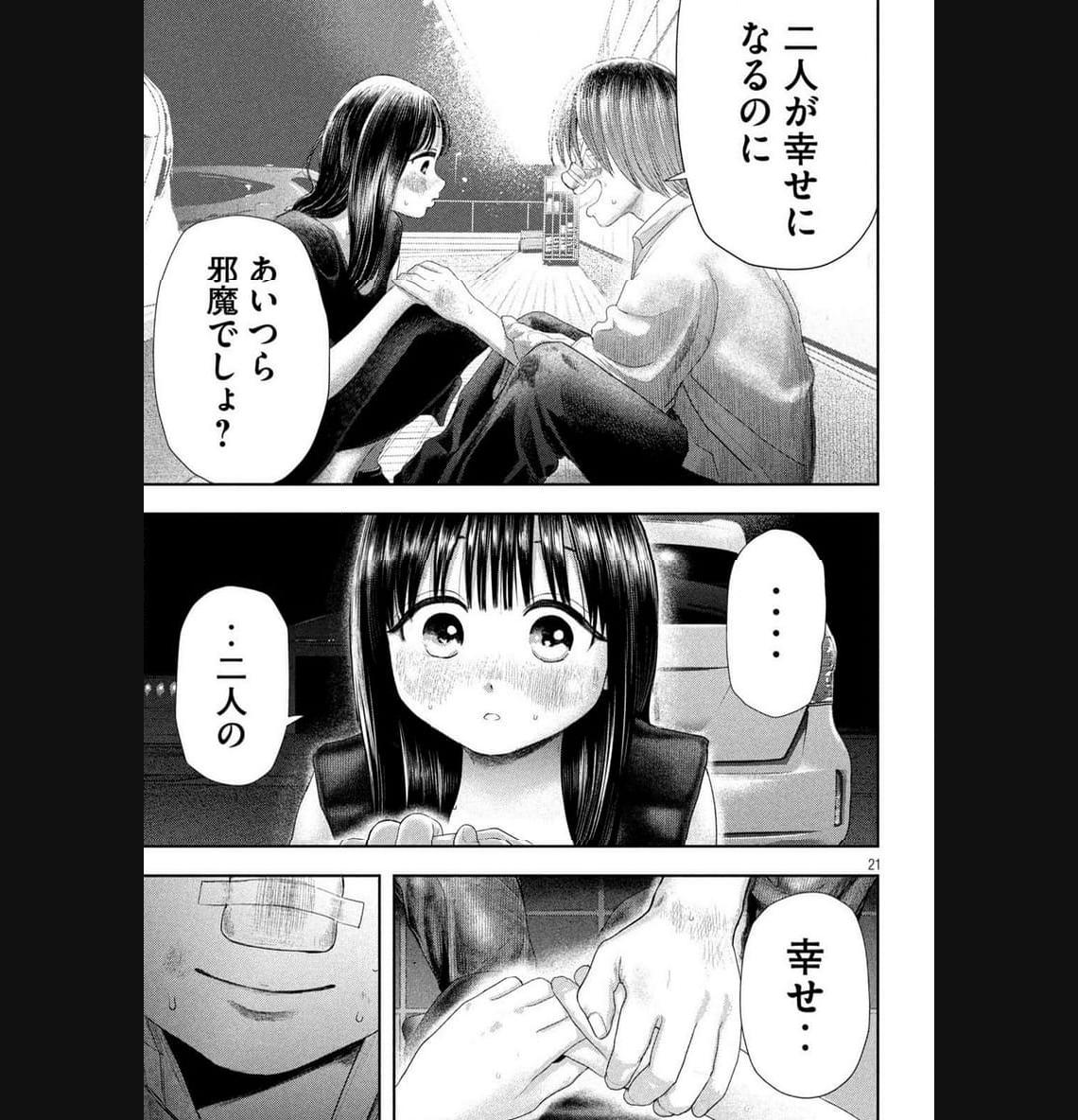 ねずみの初恋 第3話 - Page 21