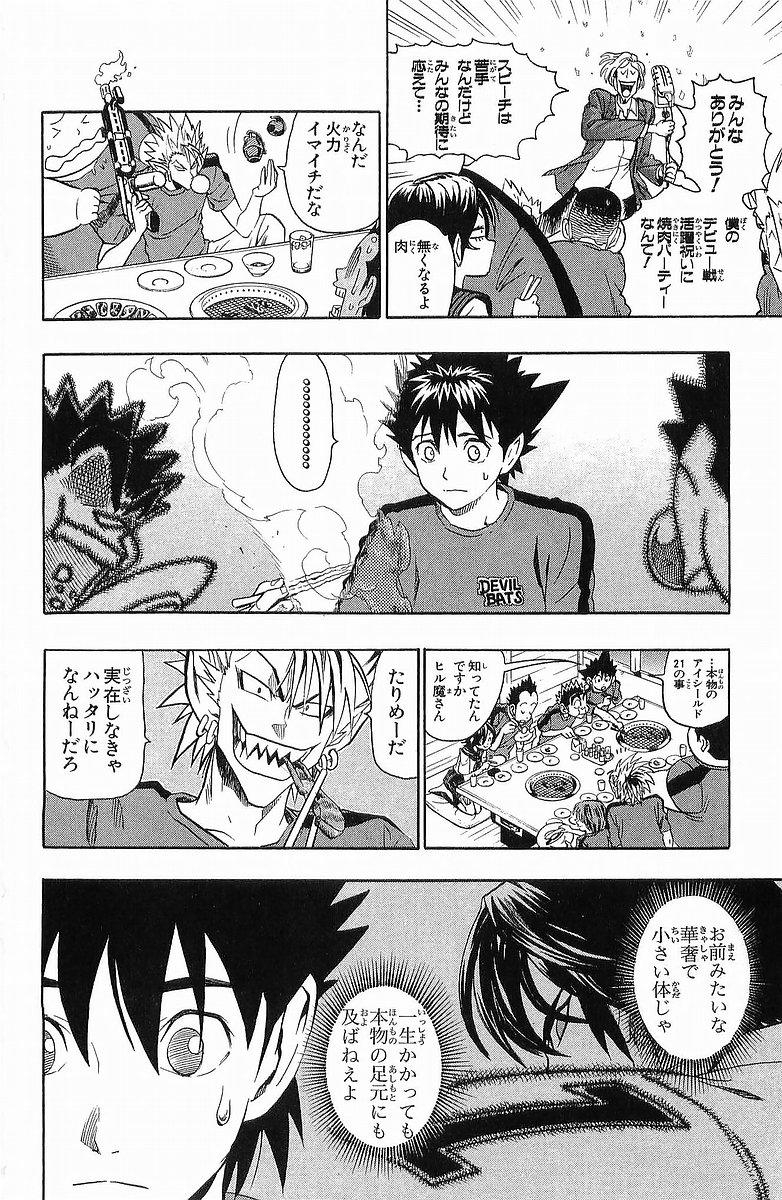 アイシールド21 - raw - 第13話 - https://jppp.mangajikan.cc/jppp/05071102/3trj4fc0a43.jpg