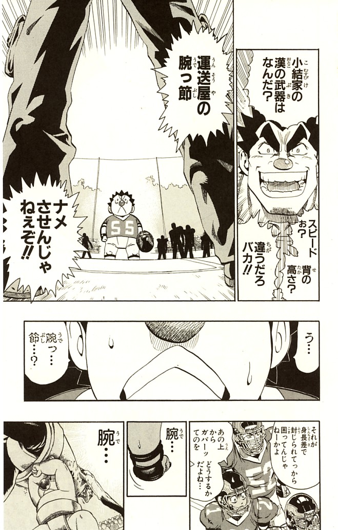 アイシールド21 - raw - 第14話 - https://jppp.mangajikan.cc/jppp/05071102/4dr1nxhjmoj.jpg