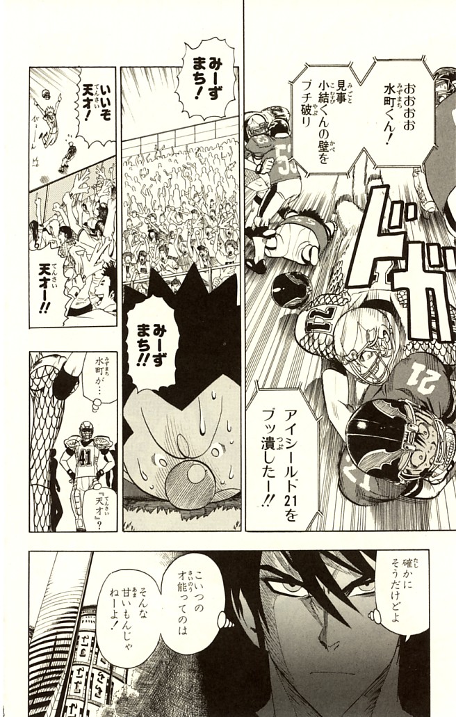 アイシールド21 - raw - 第14話 - https://jppp.mangajikan.cc/jppp/05071102/5yqjsht2s3h.jpg