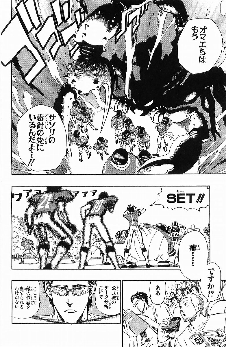 アイシールド21 - raw - 第13話 - https://jppp.mangajikan.cc/jppp/05071102/cgrasjz0szu.jpg