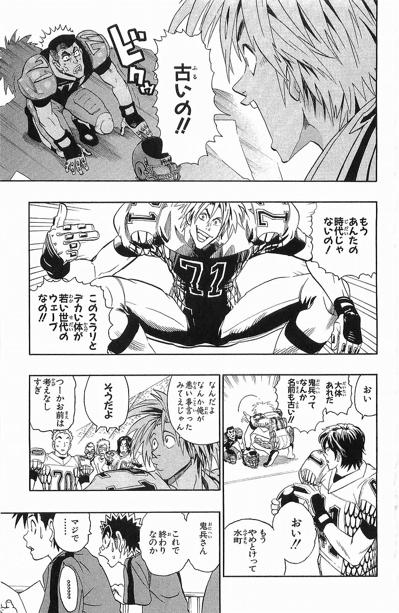アイシールド21 - raw - 第13話 - https://jppp.mangajikan.cc/jppp/05071102/czuc1xkb1vh.jpg