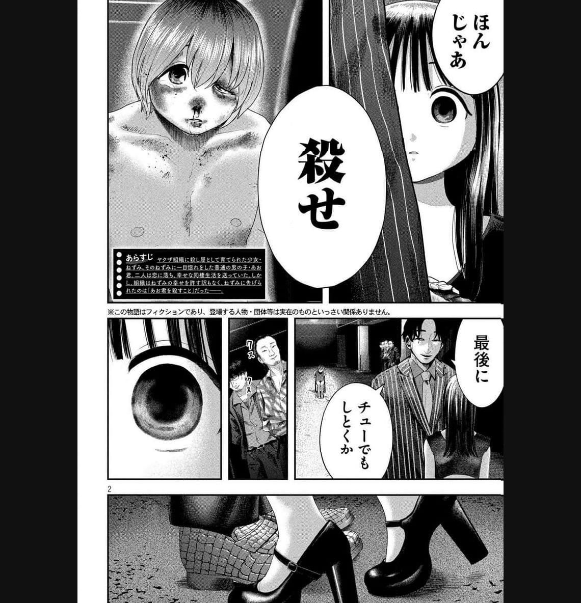 ねずみの初恋 第2話 - Page 2