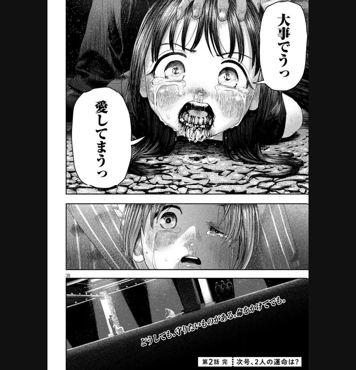 ねずみの初恋 第2話 - Page 38