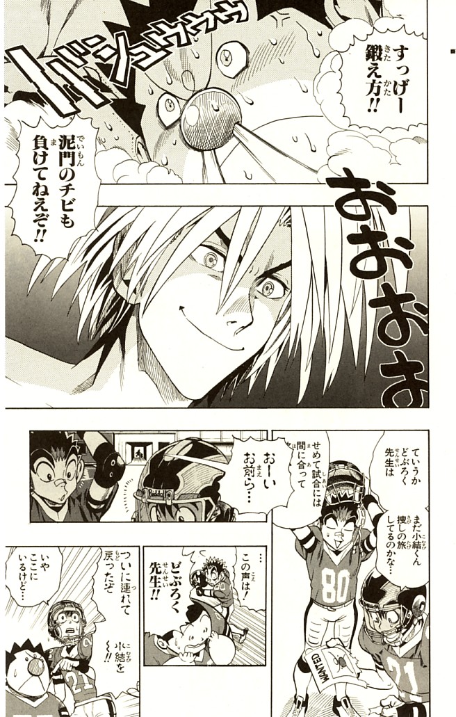 アイシールド21 - raw - 第14話 - https://jppp.mangajikan.cc/jppp/05071102/escnuhz2wxs.jpg
