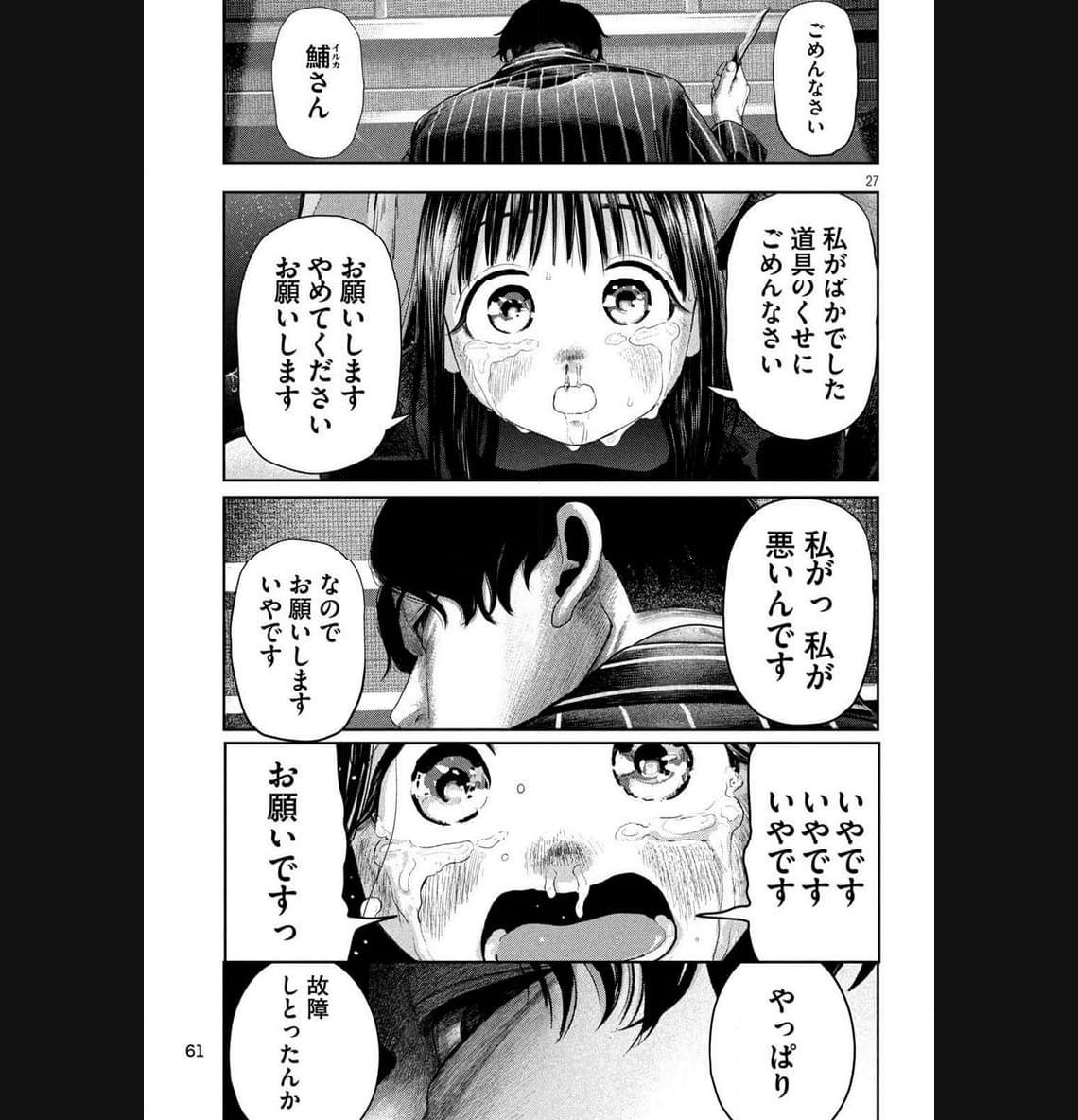 ねずみの初恋 第2話 - Page 27