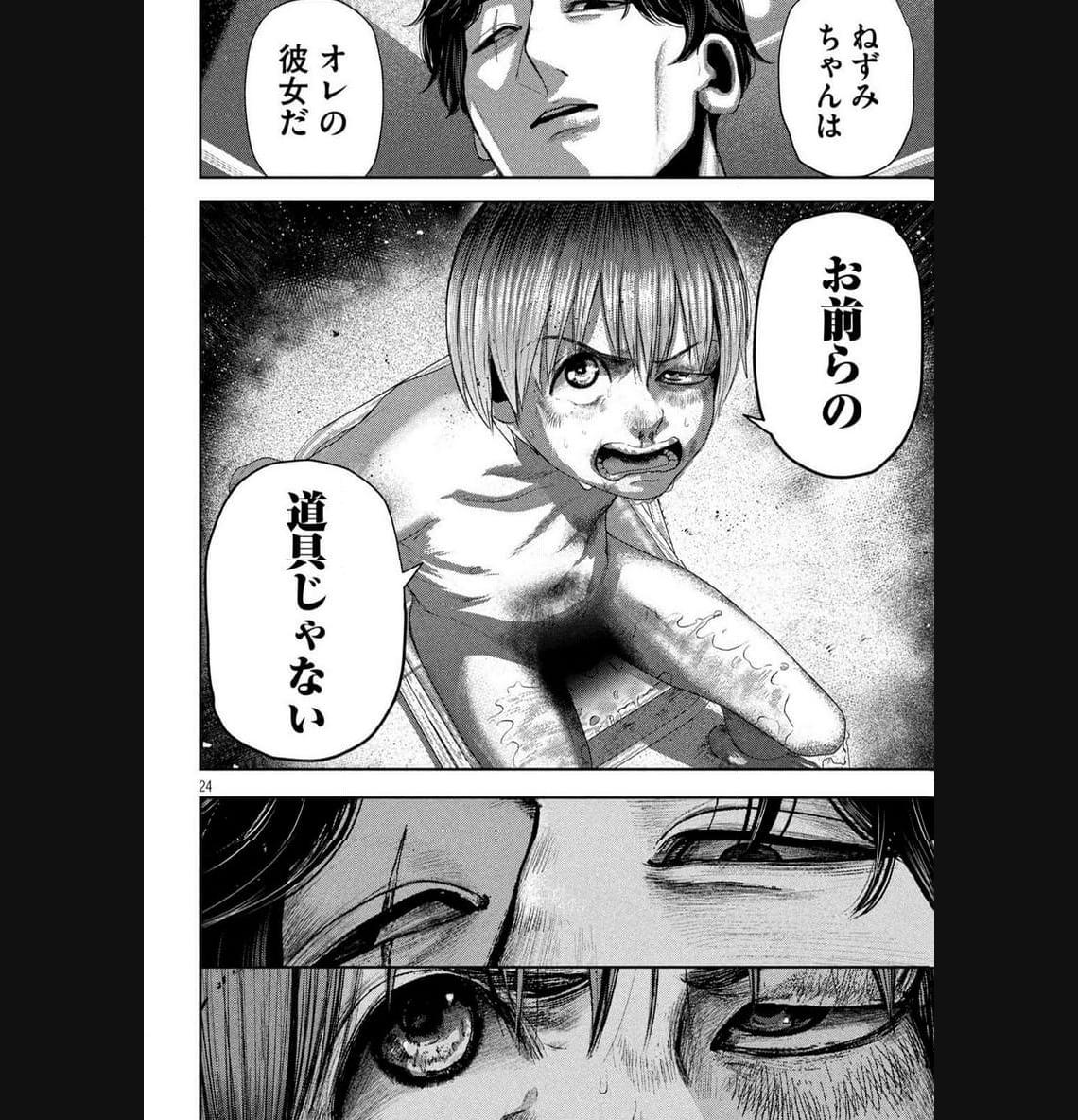 ねずみの初恋 第2話 - Page 24